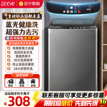 Suning Washing Machine Fully Automatic Household 10/15kg Small Pulsator Copper Washing and Drying Integrated for Rental Dormitory 1460