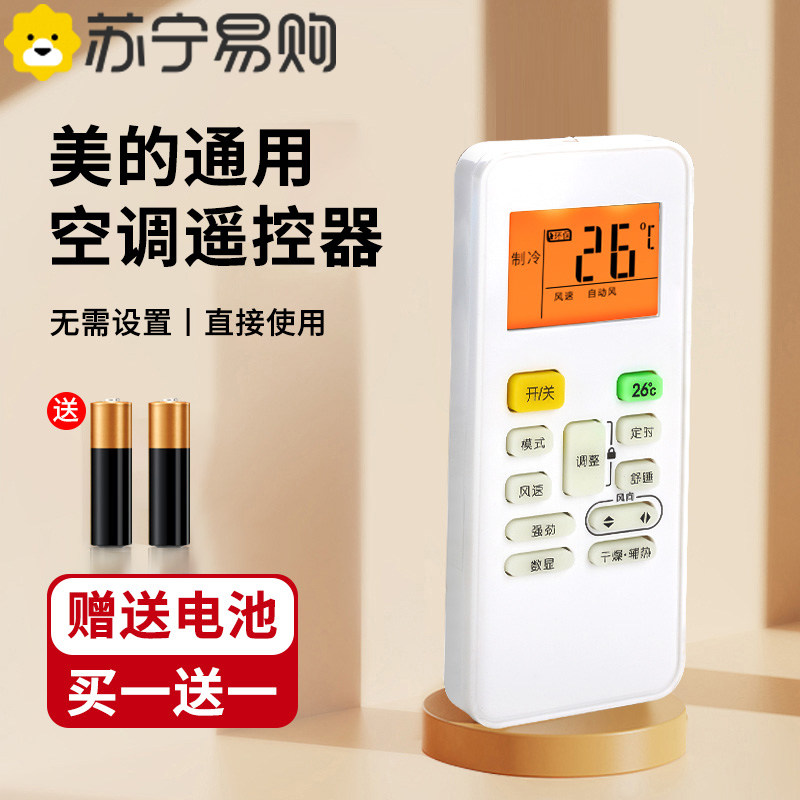Applicable Midea beauty Air Conditioning Remote kfr23gw 35rn02d a Hua Ling Little Swan Power Save Stars Cold Stars Full Series Hung Hangers Cabinet Machine Tower versatile General Purpose 16