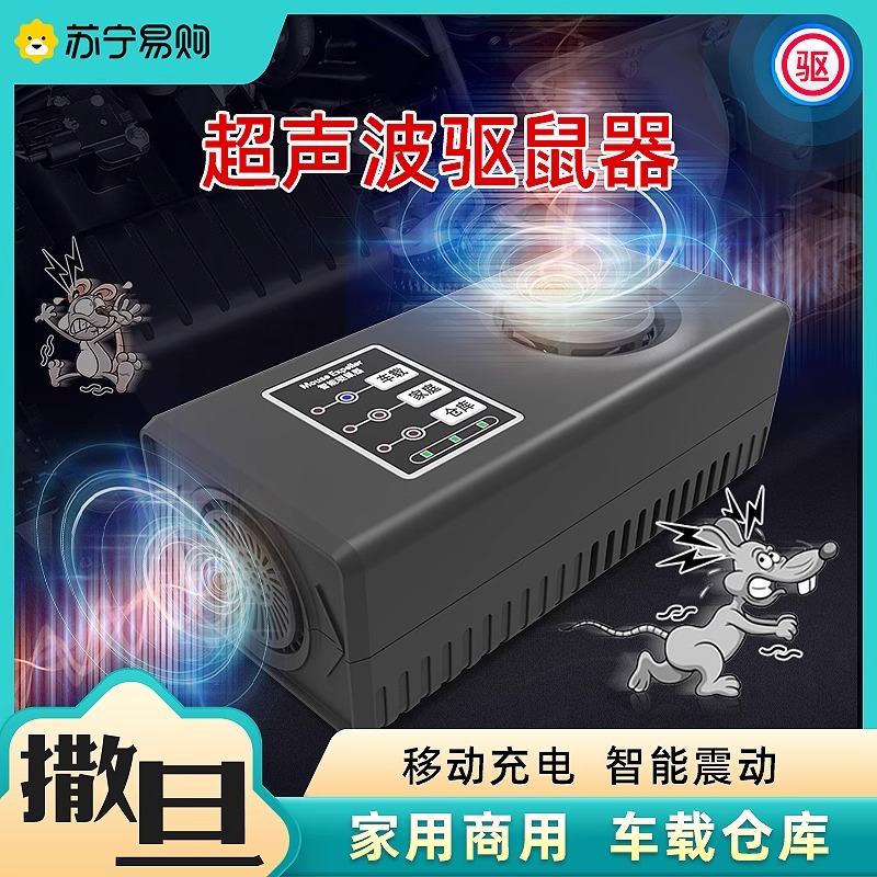 Ultrasonic mousetrap high-power fully automatic rat-killing rat-in-car electronic cat anti-mouse drive 1160-Taobao