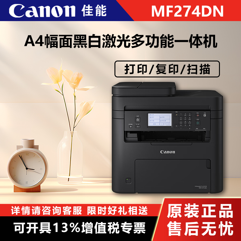 Canon (Canon) MF274dn A4 black and white laser multifunction all-in-one machine (print copy scanning fax automatic double-sided printing of the writer commercial) (290