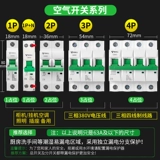 Air Switch Oir Home Home Home 2p32a Small Circuit автоматическое выключатель 1p3p4p63a