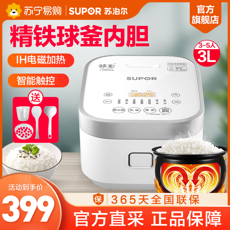 Supal IH rice pot household 3L mini - multi - function rice pot - bowl smart 4 person official flagship store 157