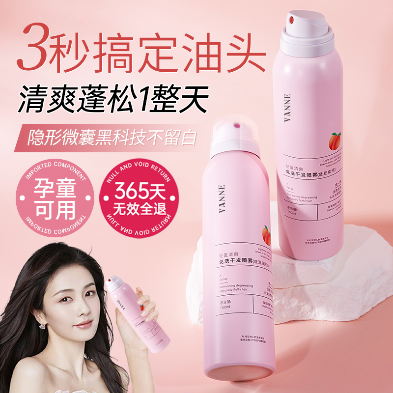 Honey Peach Dry Hair Spray Free Fluffy Spray Hair Control Oil Theorizer High Cranial Top Dry Fluffy Powder Spray 2883-Taobao