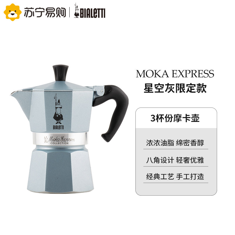 Italian bialetti Bileti coffee pot brewed hand brew coffee pot octagonal European style 100 years limited to 3 cups