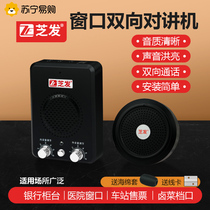 Suning.com window two-way intercom bank station counter ticketing microphone stall dialogue loudspeaker 2129