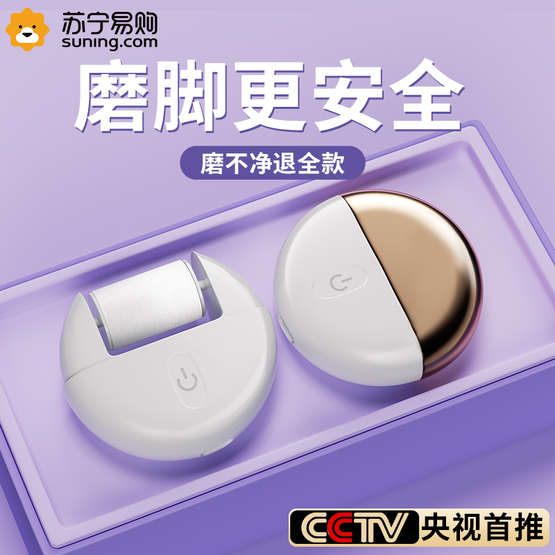 Electric grinding foot leather rechargeable automatic grinding footballer to foot skin dead leather old cocoon knife pedicure machine pedicure 2139 -Taobao