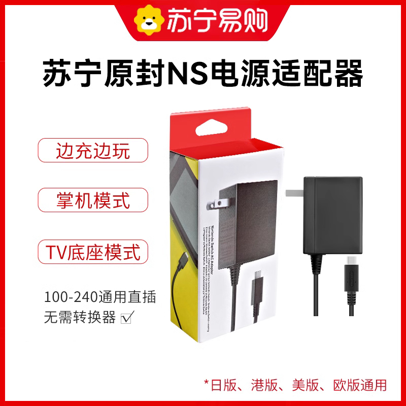 Suning Genuine Product Suitable for Switch Charger Power Adapter Dock Lite Game Console Nintendo Ns Domestic Dock Fast Oled Charging Cable Hong Kong/Japan Version Universal Direct Charging 1397
