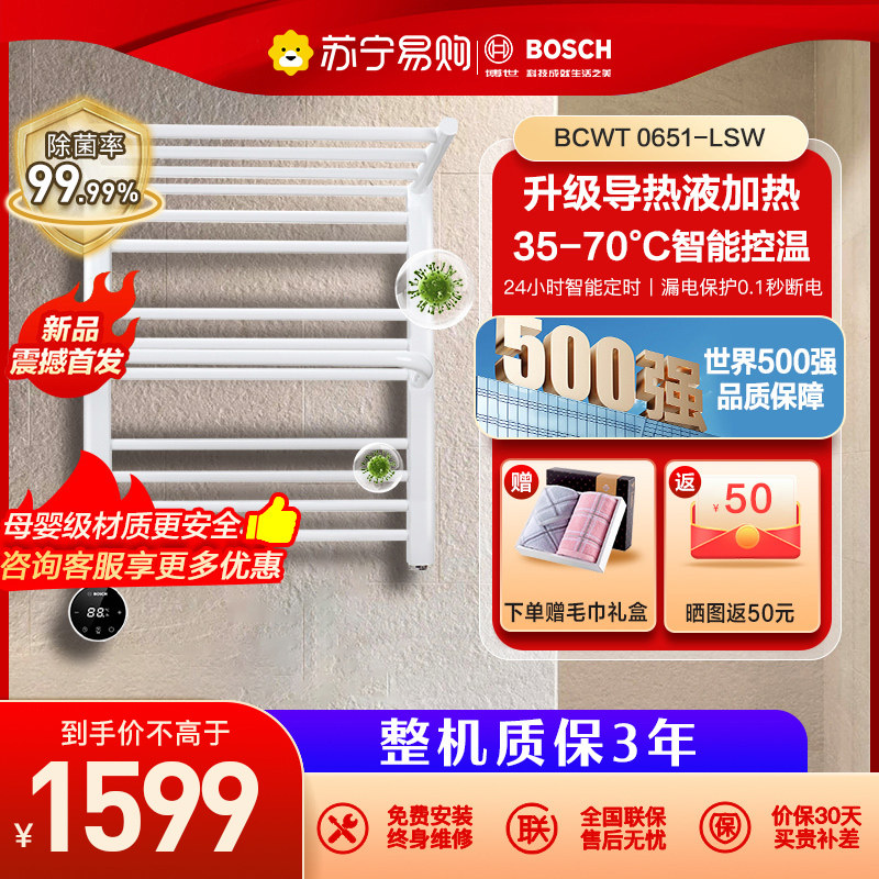 Bosch electric heating towel rack toilet bathroom shelving drying dehumidification heating rack BCWT 0651 (126) -Taobao