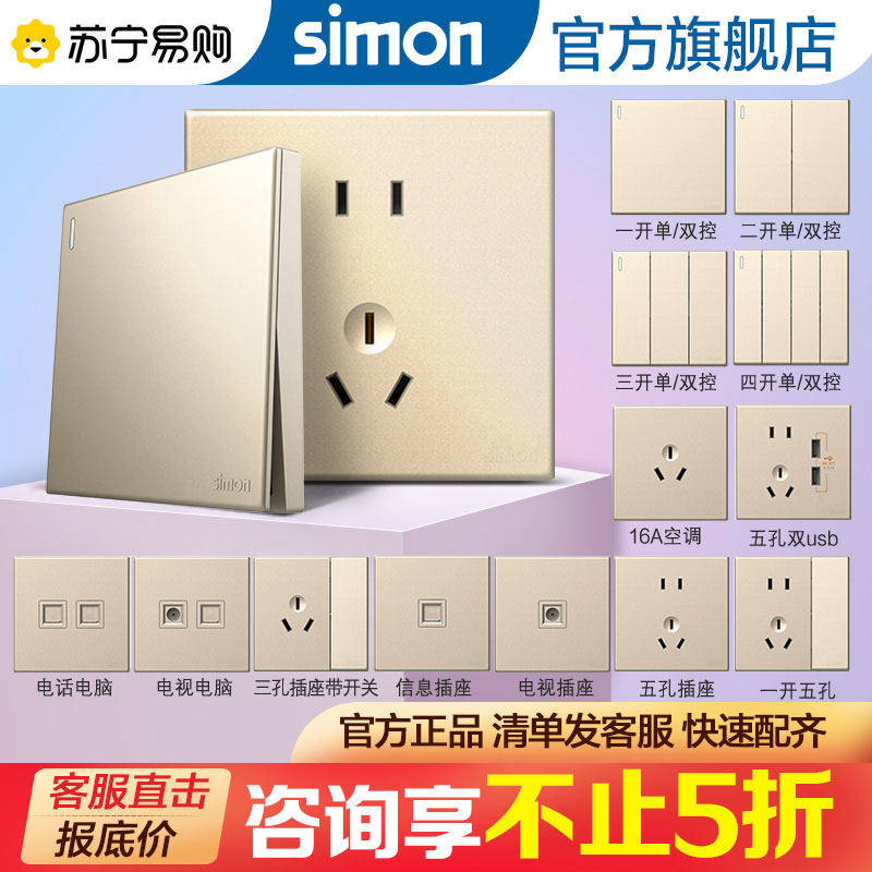 (2334) Simon Simon switch socket C60 Champagne gold USB open 5-hole 16A air conditioning panel concealed-Taobao