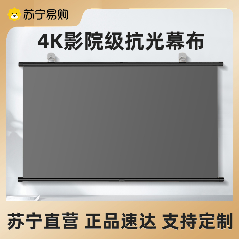 (Suning Recommended) Extreme Rice Nuts When Bay 4K Fiber Anti-Light Curtain Cloth Daytime Straight To Home Wall Hook-Free Simple 120 Inch 100 Inch Projector High-definition Portable Screen 4K1876 -Ta