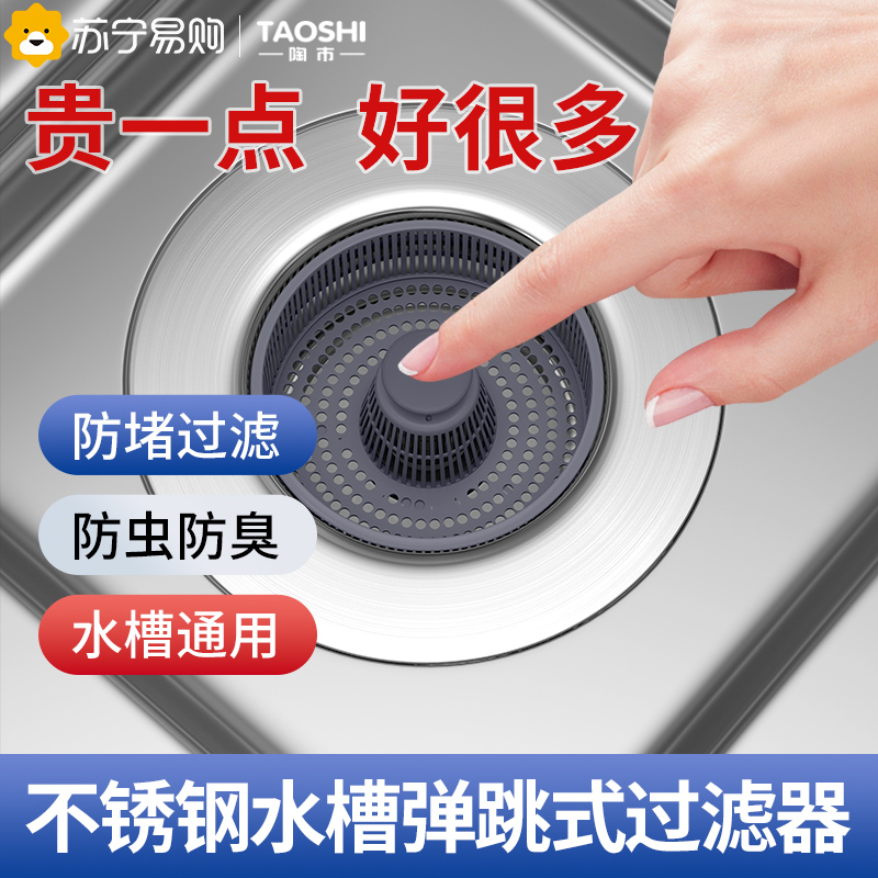 Stainless steel kitchen sink bouncing core leak plug filter net drainer wash basin universal basket accessories 1286