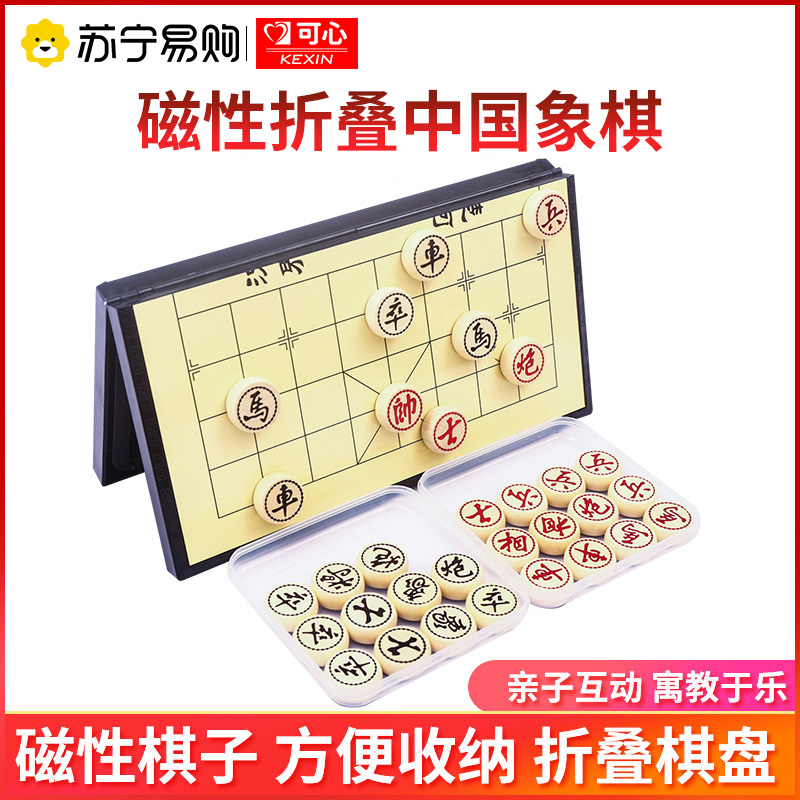 Heart-shaped Magnetic China Chess 29 Mid Solid Wood Students Children Puzzle Portable Folding Chess With Chessboard-Taobao