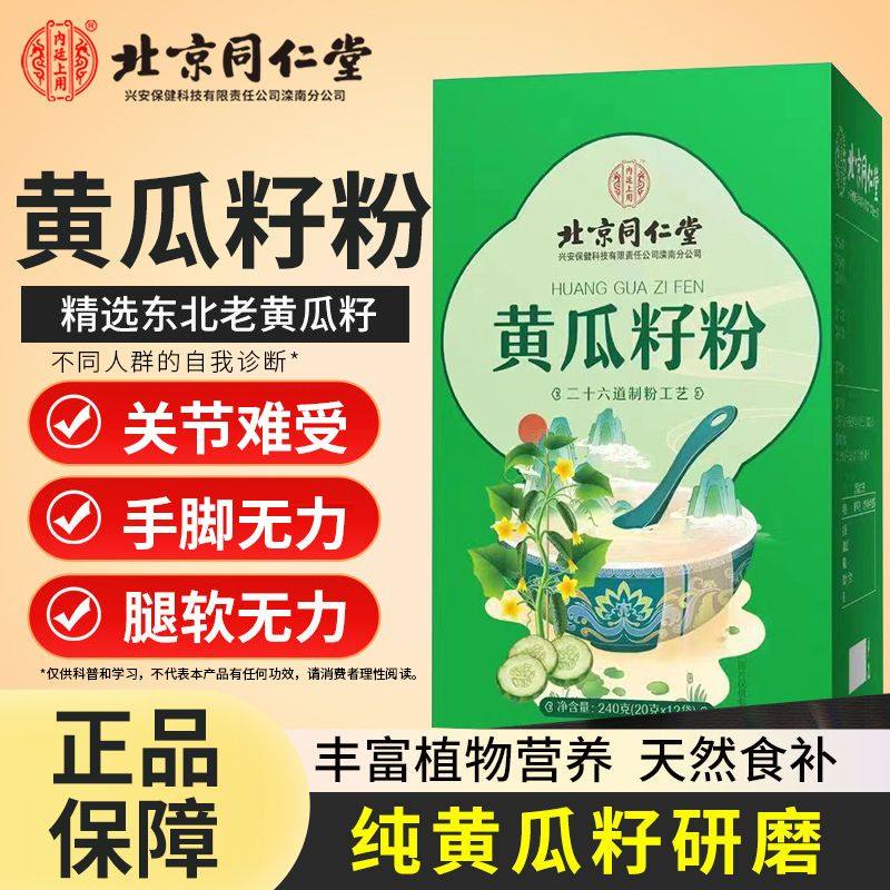 Beijing Tongrentang Cucumber Seed Powder Cooked Cucumber Seed Meal Breakfast in Old Age Official 910W-Taobao