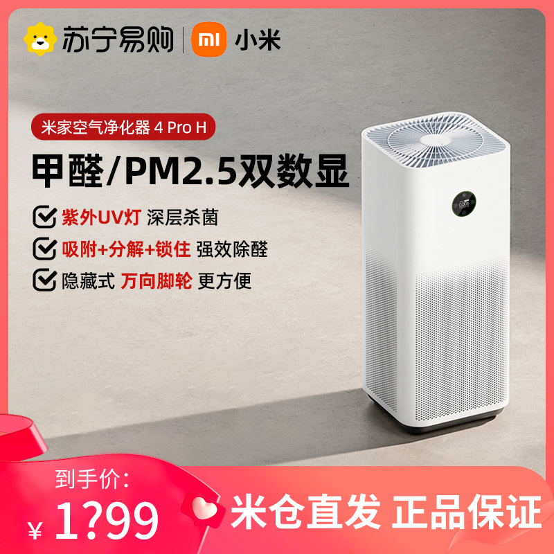 Xiaomi Air Purifier 4proH Antiviral Except Foggy Haze Formaldehyde Smart Home Air Purifier 2494-Taobao