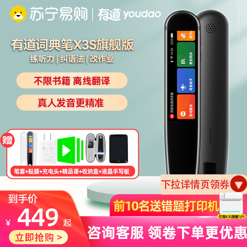 NetEase Youdao Dictionary Pen P3 Professional Chinese-English-Japanese-Korean Translation Pen X3S Scan Pen Point Reading Pen G3 Light Edition Point Lookup Pen Electronic Dictionary Dictionary Translator English Learning Artifact 761