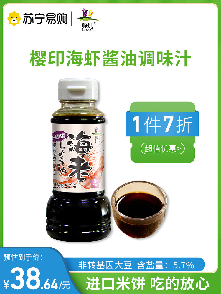 Cherry print (cherry print) Japanese imported baby sauce Children's sea shrimp sauce seasoned juice 200ml-1845-Taobao
