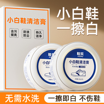 Small white shoes cleaning agent decontamination whitening to jaune oxidation cleaning agent brossé shoeshine special deviner cleaning crème 1658