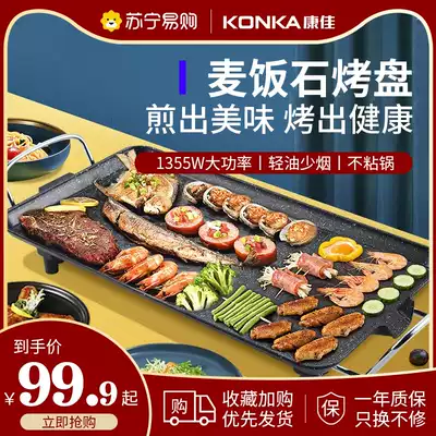 Konka 627 electric oven barbecue grill household smoke-free electric baking plate barbecue plate Korean non-stick barbecue pot grill