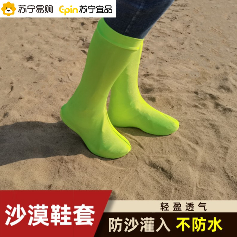 Suning Ipint desert anti-sand shoe cover dust-proof hiking foot cover children play sand outdoor boot cover special shoe cover 1563-Taobao