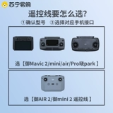 DJI, беспилотный контроллер