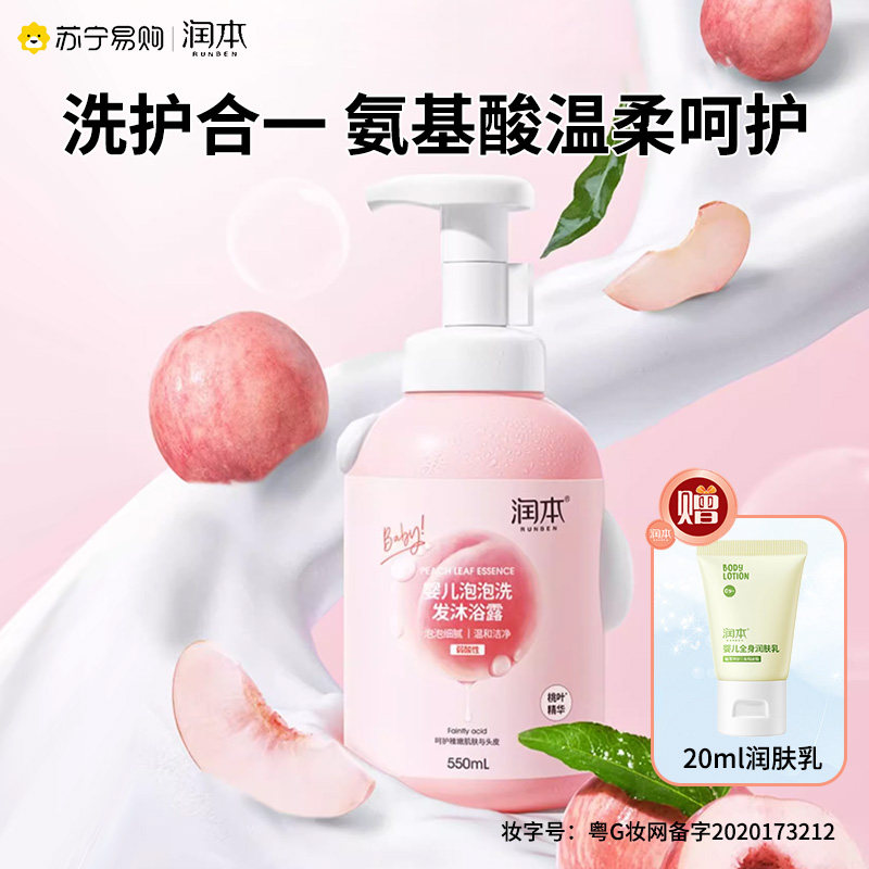 Moisturizing children's body lotion shampoo two-in-one baby girl boy foam type oma111-Taobao