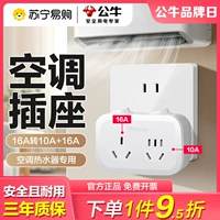 301 Bull от 16a до 10a stocket converter One Turn Turn Turn Air -Conditioning Special High Power 16a Plugure