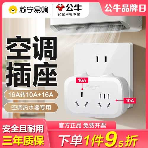 301 Bull от 16a до 10a stocket converter One Turn Turn Turn Air -Conditioning Special High Power 16a Plugure