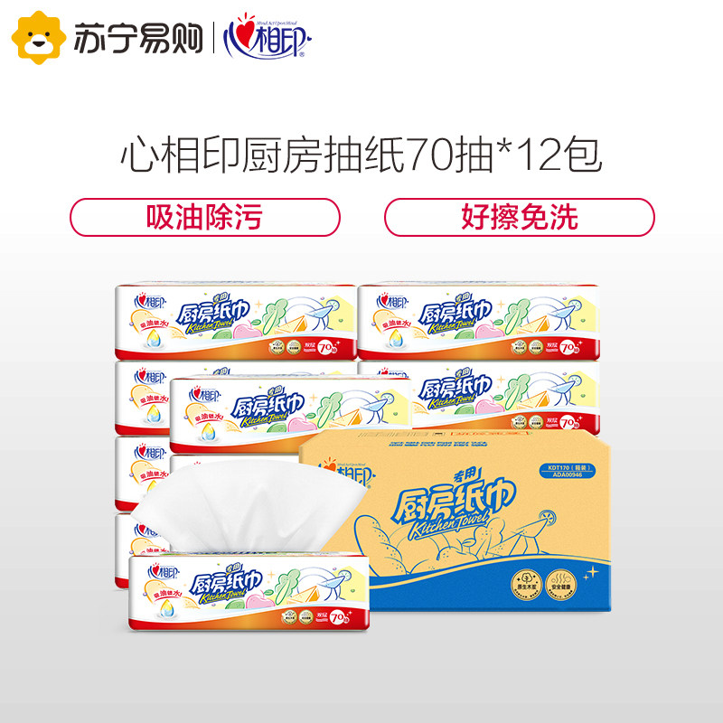 Heart Print Kitchen Paper Draw 70 Draw 12 Packs Full Box of Napkins Wipe Hand Kitchen Paper Towel Rest assured to touch food