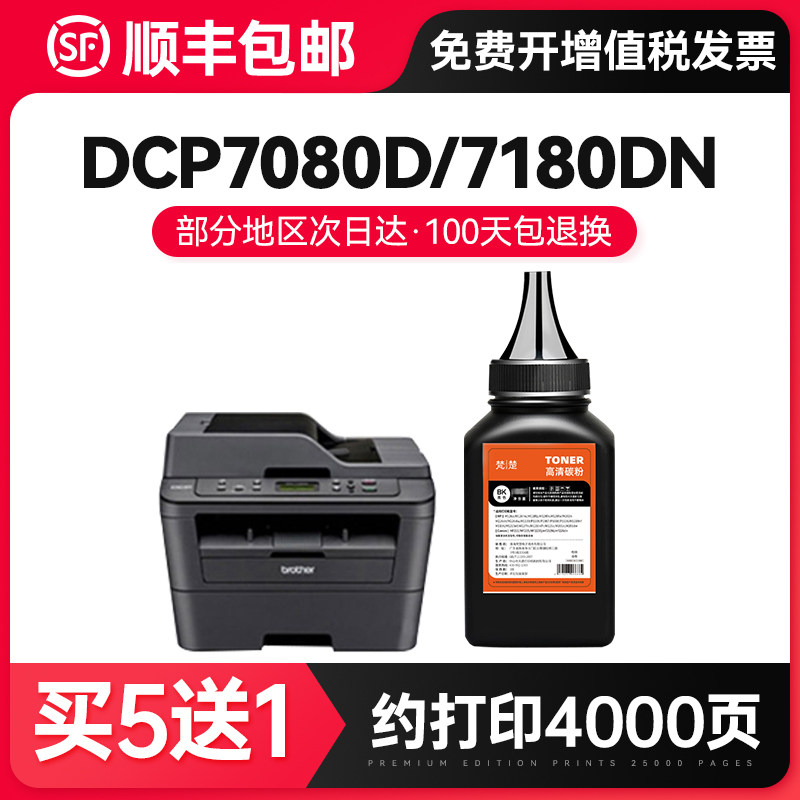 Applicable Brother 7080d Carbon powder mfc-7380 Printer tn2325 tn2325 7180dn hl-2260d 7880DN 7880DN 