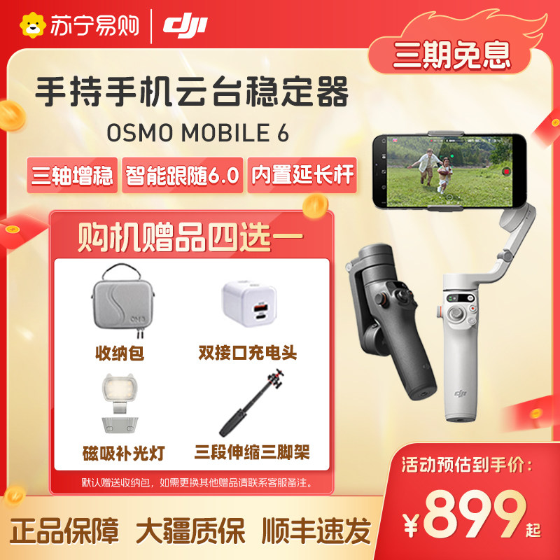 Large territory DJI Osmo Mobile 6 om6 Handheld mobile phone holder stabilizer Three-axis Stabilization Intelligent Follow telescopic self-slapping bar shooting Divine Instrumental Vlog Shoot 