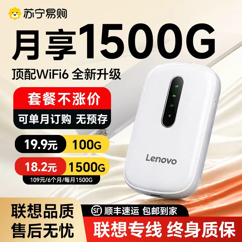 Lenovo Portable Wifi Official Flagship Store Smart Wireless Mobile Wifi 2026 New Model High-Speed Network Nationwide Data-Free Portable Car Wifi Internet Router 1886 Lenovo Portable Wifi Official Flagship Store Smart Wireless Mobile Wifi 2026 New Model High-Speed Network Nationwide Data-Free Portable Car Wifi Internet Router 1886