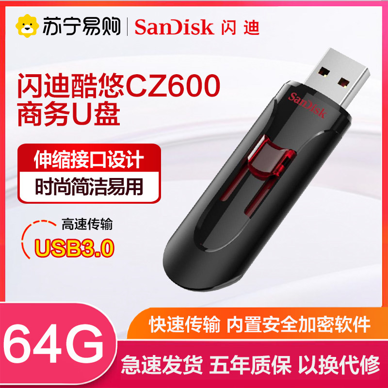 SanDisk SanDisk 64g encrypted U disk USB3.0 student U disk high-speed reading USB stick car U disk