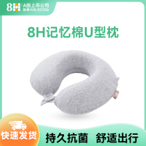 8H memory foam U-shaped neck protector ultra-light portable U-shaped pillow U-shaped pillow aircraft car lunch break artifact