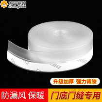 Glass door self-adhesive strip door seam sealing strip bedroom door bottom windproof filling strip winter door and window windshield artifact 824