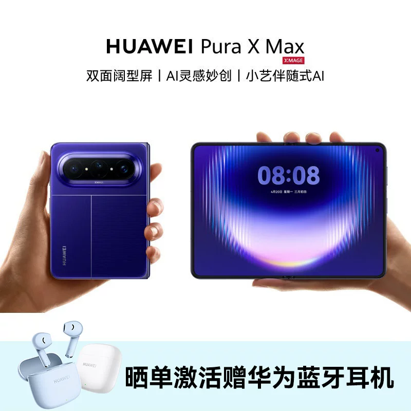 [Новый продукт в наличии] HUAWEI Pura X Max двухсторонний широкий экран ИИ натурализованное создание сопровождающее ИИ puraxmax Huawei складной экран мобильный телефон официальный флагманский магазин 2127