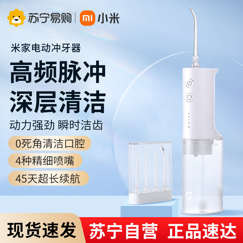 Xiaomi Home Toothwashing Machine Mijia Portable Water Dental Floss Oral Teeth Clean Orthodontic Special 847-Taobao