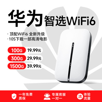Huawei Smart Selection Portable Wifi 2025 New Model Mobile Wireless Wifi Home Portable Network Hotspot High-Speed Plug-Free Car Broadband Nationwide Intelligent Pure Data Internet Card 1886