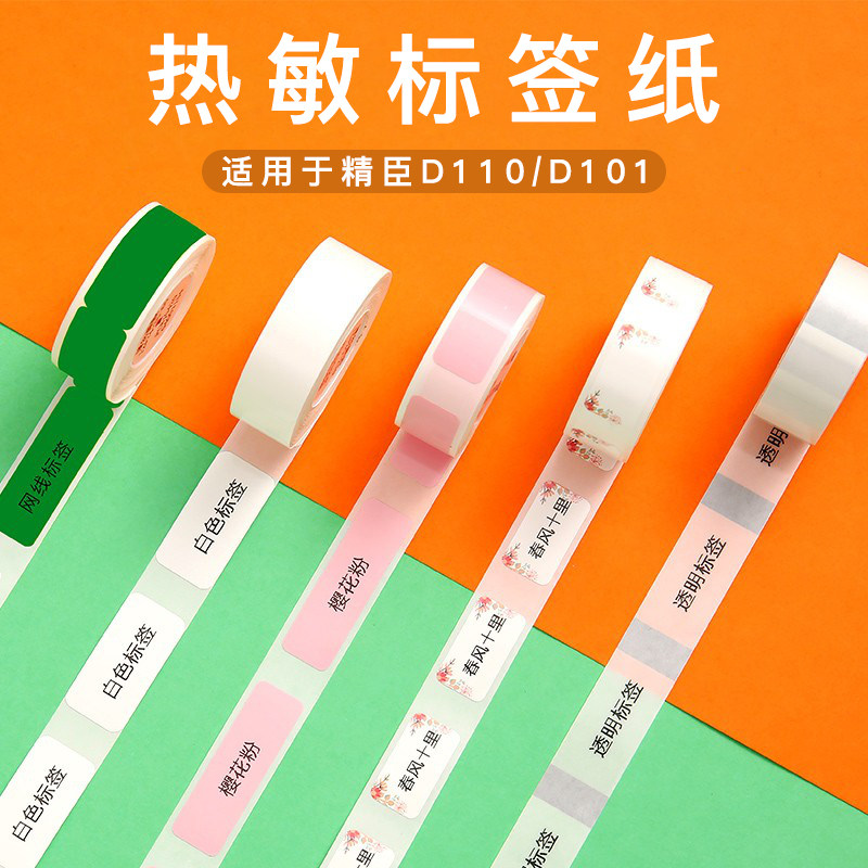 Seichen D110 D11 D101 D101 Printer Thermal Label Paper 488] -Taobao