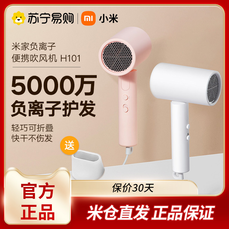 Xiaomi negative ion foldable electric hair dryer H101 home thermostatic hair care speed dry wind-dryer Dormitory Student 2494-Taobao