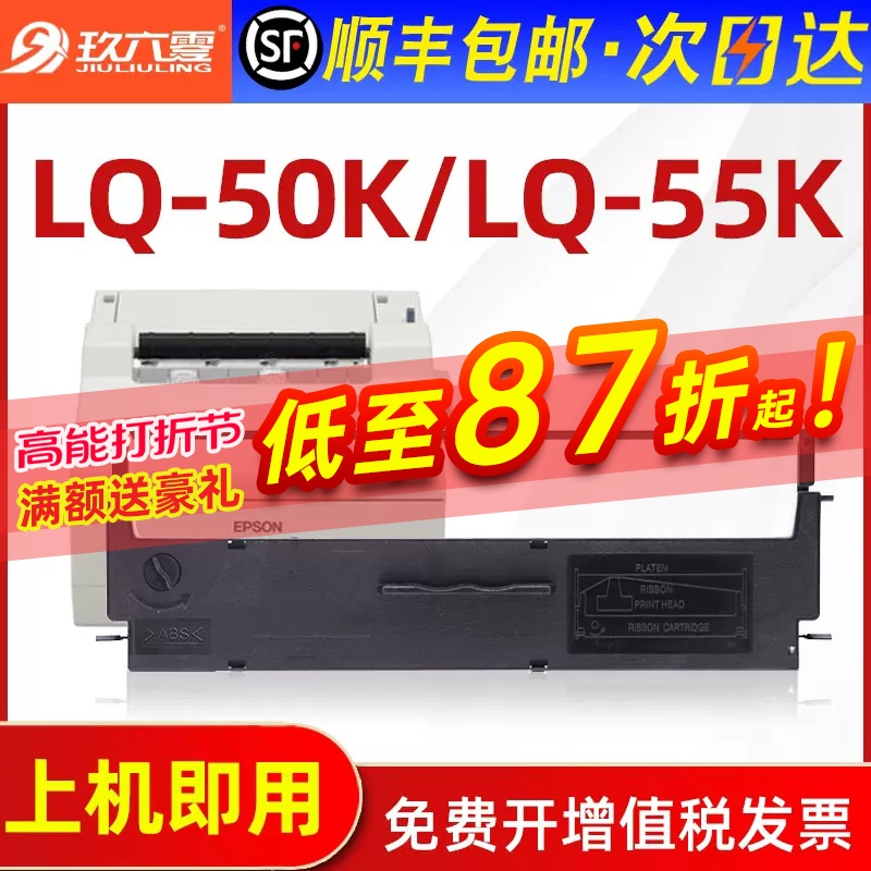Applicable Love Pushborn LQ-50K Ribbon LQ-55K Stylus Printer Ribbon Frame Original quality S015621 S015622 RIBBON RIBBON Ribbon Ribbon Core Ink with Box Nine