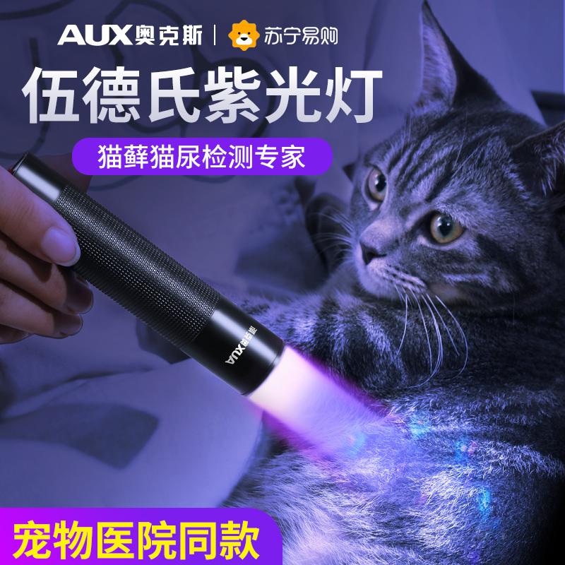 Oxwood's Lights Cat Moss Cat Urine Purple Light Flashlight Laser Teasing Cat Light Medical Detection Fungus 779-Taobao