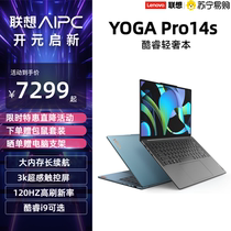 Lenovo 联想 Yoga Yoga Pro 14S 13代酷睿i9可选Evo认证14.5英寸高颜值轻薄笔记本电脑学习商务办公触控屏405