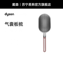 DYSON Dyson Airbag Board Comb Original Air Cushion Comb Massage Comb Suitable for HD08 HD15 Hair Dryer 2875