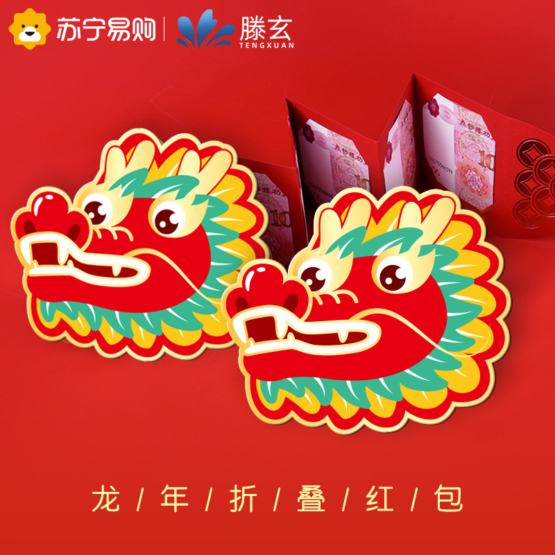 Teng Xuanhong Envelops Dragon Year Red Envelope Bags 2024 New Year's Spring Children's Spring Festival Children's Pressed Twentli is a seal 1563-Taobao
