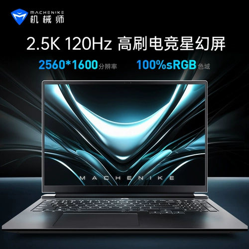 24-й выпуск Бесплатный Механик Shuguang 16air Intel Core i7/R7 Всеобъемлющий ноутбук 2,5K 120 Гц 100% цветовой гамму офисного ноутбука для ноутбука [2804]