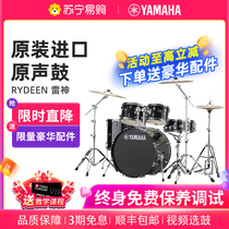 (苏宁)YAMAHA雅马哈雷神RYDEEN原声爵士架子初学进阶1656