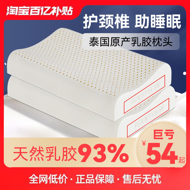 泰国原产天然乳胶枕头家用正品护颈椎助睡眠记忆低枕芯2294