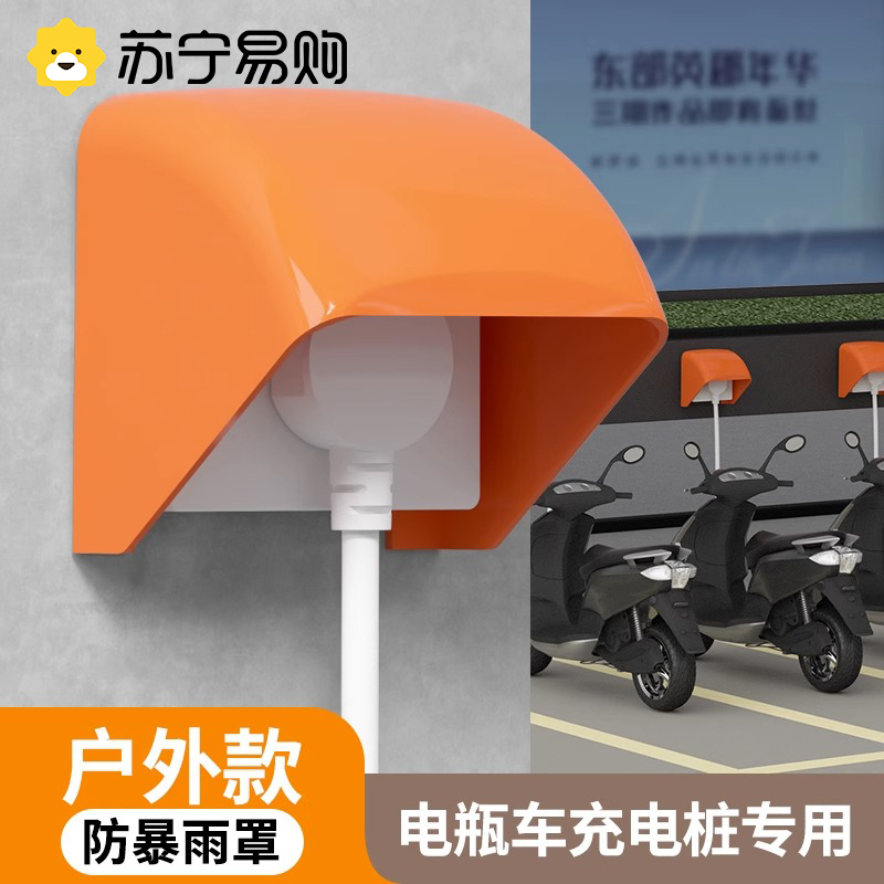 86 Type Outdoor Outdoor Charging Pile Socket Anti-Rain Hood Electric Car Charging Station Waterproof Hood Cell Waterproof Case 2845-Taobao