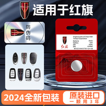 Hongqi H5 H7 Hs5 Hs7 L5 H9 HQ9 HS9 E-HS3 car key battery Shengshi Mingshi remote control original dedicated 2032 24