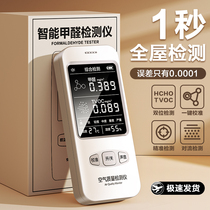 Formaldehyde detection instrument new house home professional self-testing high-precision indoor air quality tester paper 3324